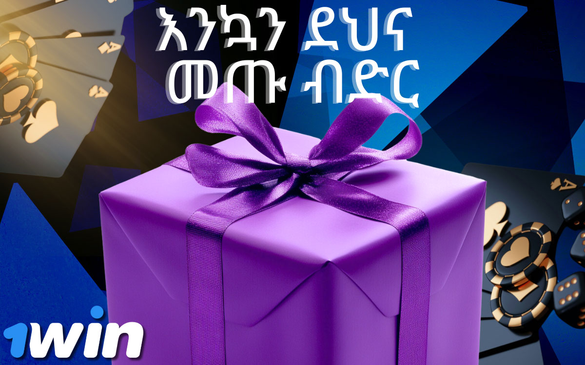 በ 1Win ላይ ከ Lucky Jet ብድር.